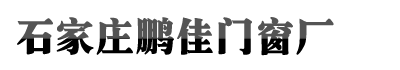 石家庄腾博会以诚信为本,腾博tengbo9885官网,腾博app官方下载门窗厂